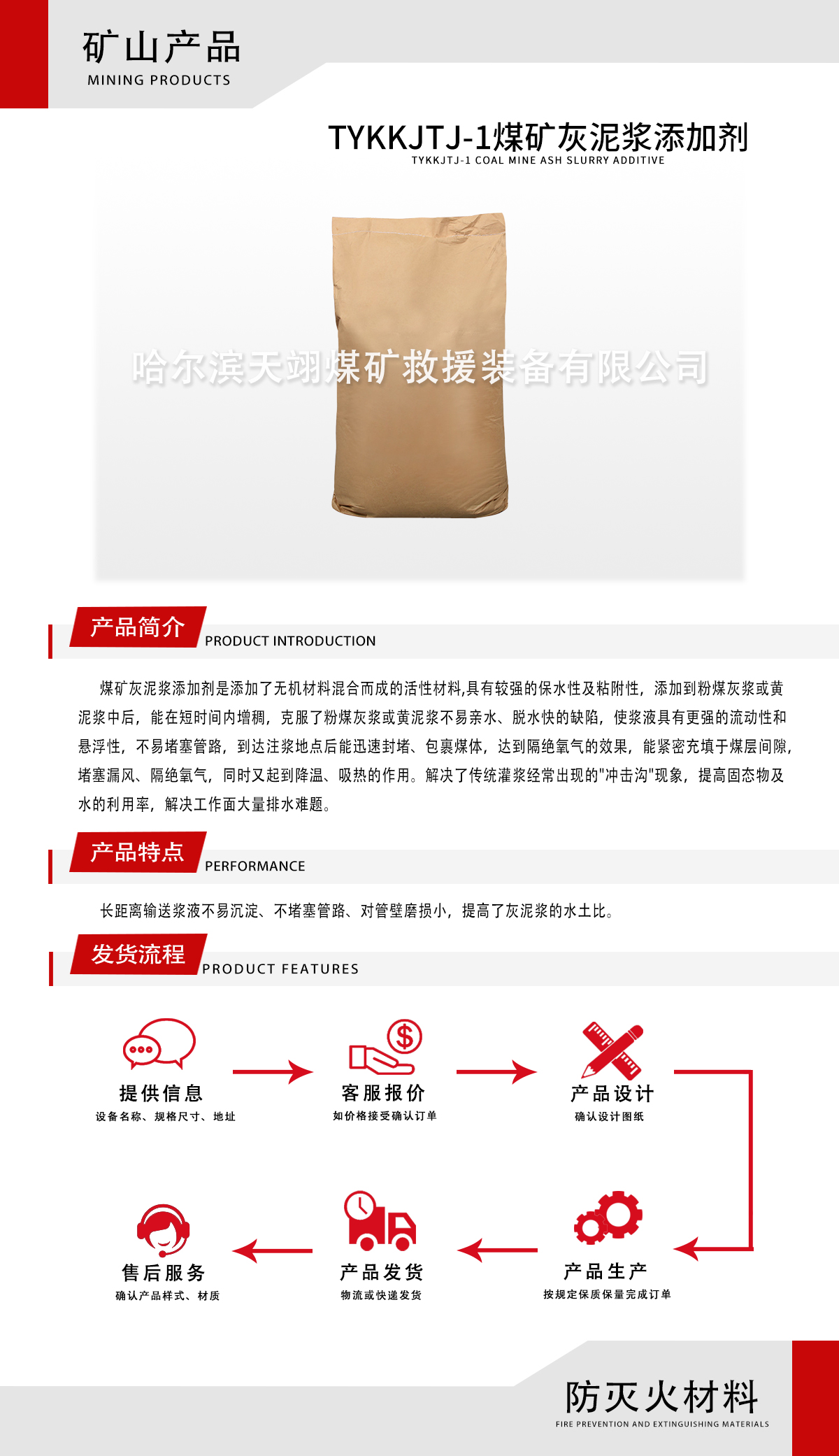 TYKKJTJ-1煤矿灰泥浆添加剂.jpg